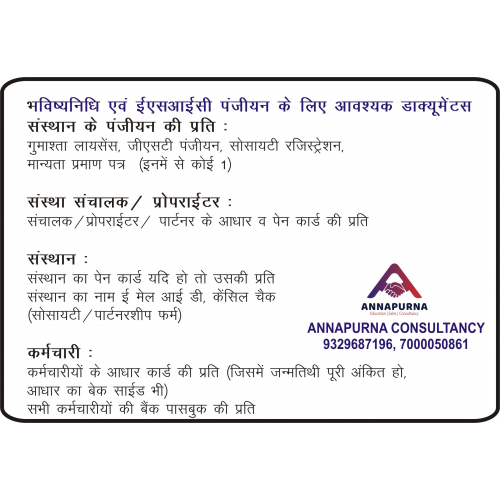 EPF ESIC